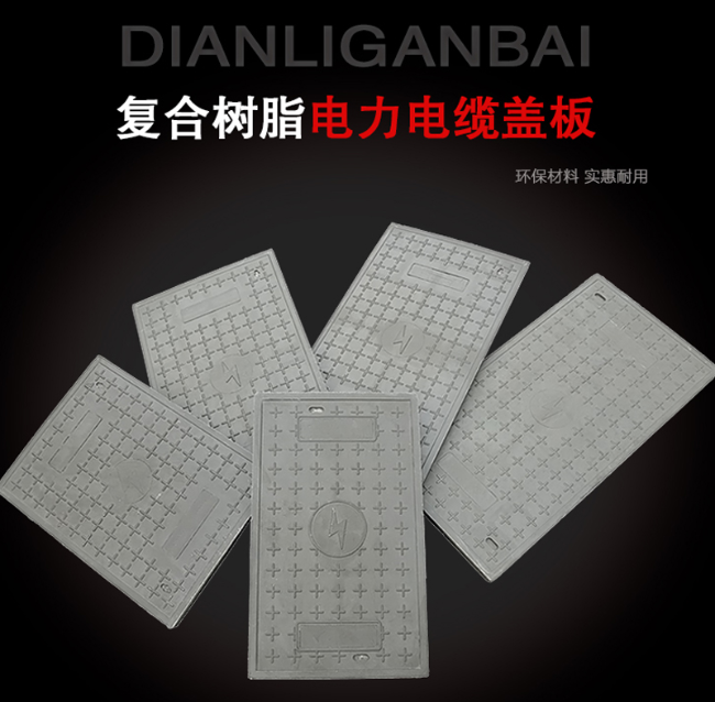 安溪树脂复合电力盖板展示
